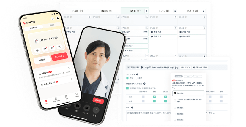 いつもの医療が変わるアプリ melmoの活用