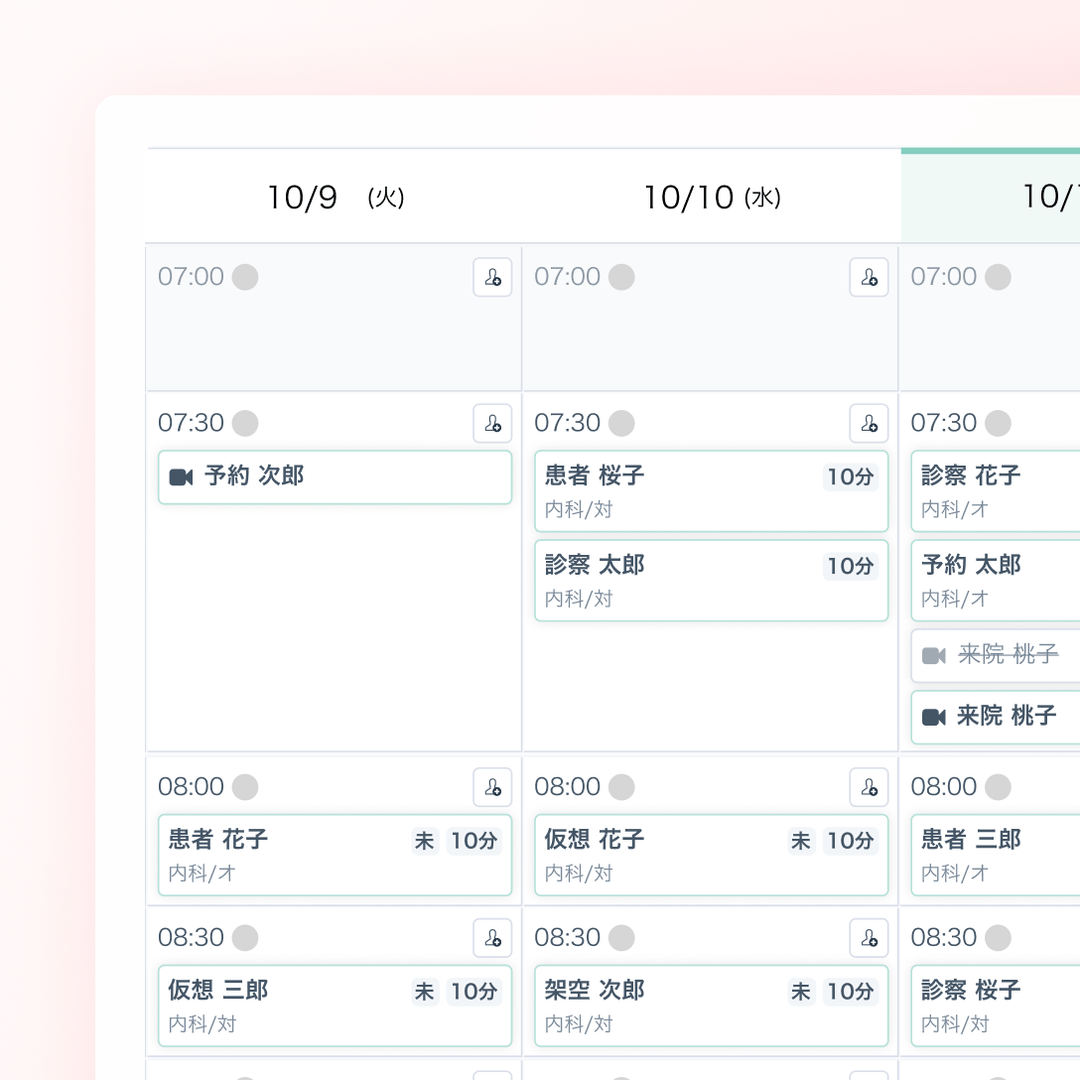 WEB予約システムの画面イメージ