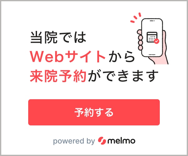 当院ではWebサイトから来院の予約ができます